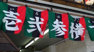 横丁というよりいわゆる「市場」ですね