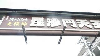 奥州仙臺七福神詣り・・ここは毘沙門天様