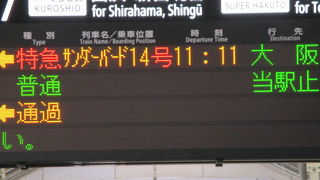 京都から大阪へ行く速い電車