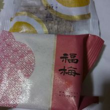 福梅がおいしかった