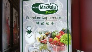 イオン系のスーパーです。