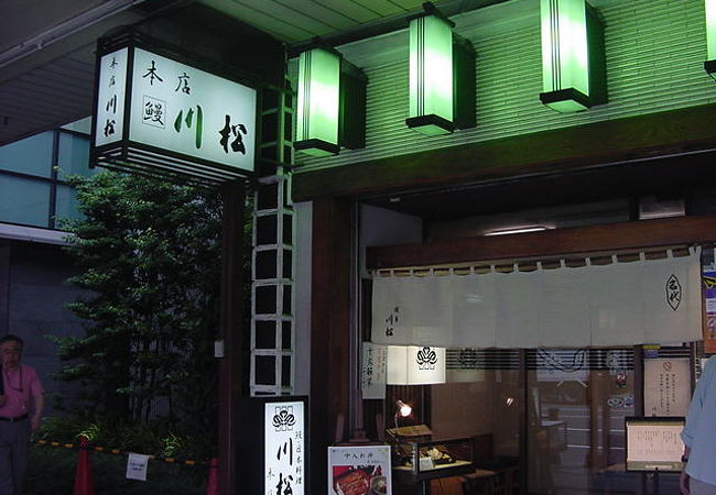 うなぎの名店です