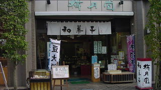 梅月堂 与野西口駅前店