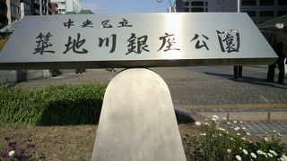 築地川銀座公園は、万年橋の両側に造成された公園です。