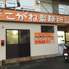 地図に載っているうどん屋