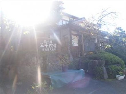 お宿 三千院道の宿泊予約なら フォートラベル の格安料金比較 八瀬 大原 貴船 鞍馬 お宿 三千院道の宿泊予約なら フォートラベル の格安料金比較 八瀬 大原 貴船 鞍馬