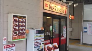 リーズナブルなスタンドカレー