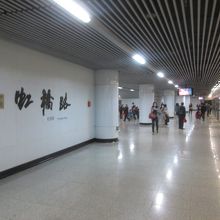 虹橋路駅
