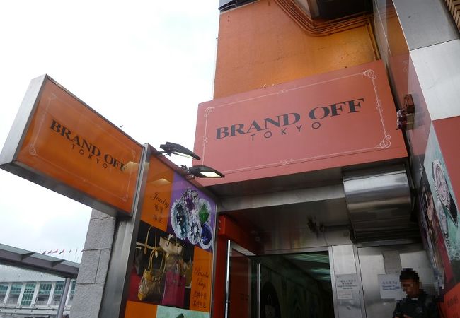 香港に何か所かある中古のブランド品を扱うディスカウント店です。