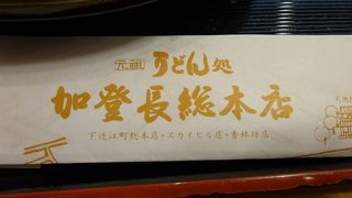 うどん処みたいだけど