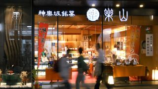 有名なお茶のショップです