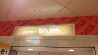 ３つのゾーンに分かれた大阪ミナミの地下街の一つ