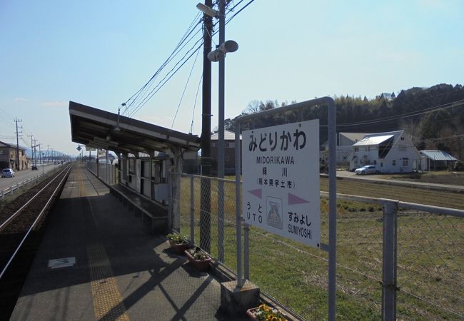 緑川駅