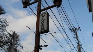 谷中の中央を東西に通っています