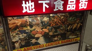 地下は日本じゃないみたい