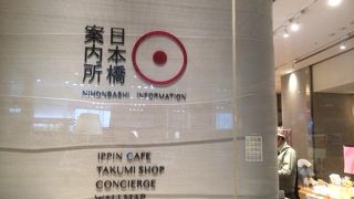 コレド室町の地下にあります