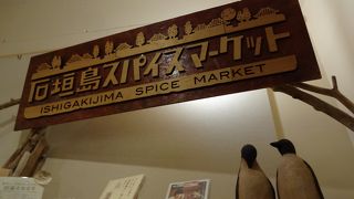 「辺銀食堂の石垣島ラー油」の姉妹店