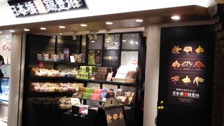 かりんとう専門店