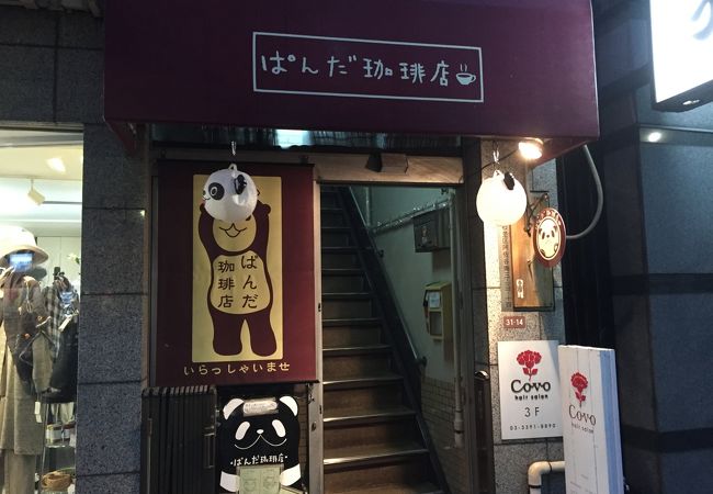 癒されます！ぱんだ珈琲店