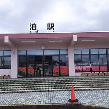 泊駅