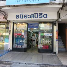 日本円の両替におすすめの酒屋