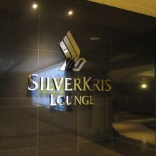 シルバークリスラウンジ（クリスフライヤーと間違えないように）