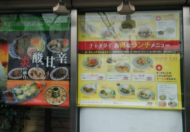 チャオタイ 渋谷東口店 クチコミ アクセス 営業時間 渋谷 フォートラベル チャオタイ 渋谷東口店 クチコミ アクセス 営業時間 渋谷 フォートラベル