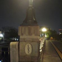 橋