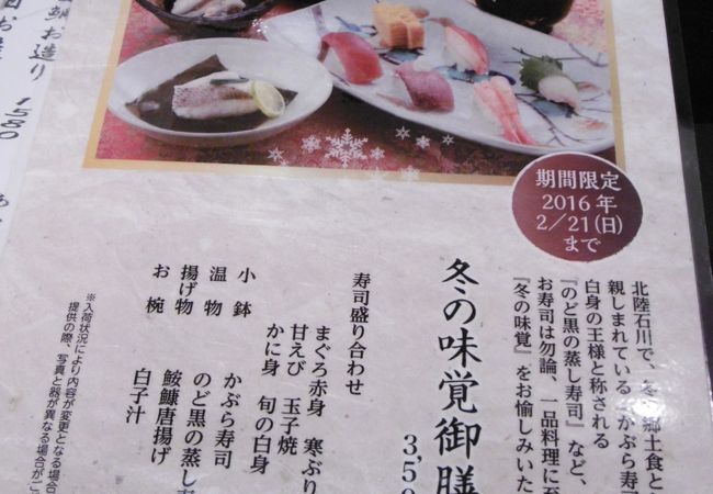 金沢まいもん寿司 梅鉢亭 クチコミ アクセス 営業時間 名古屋 フォートラベル 金沢まいもん寿司 梅鉢亭 クチコミ アクセス 営業時間 名古屋 フォートラベル