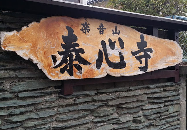 住宅街にあるちょっと変わったお寺