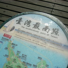 台湾島最南端を示す標識