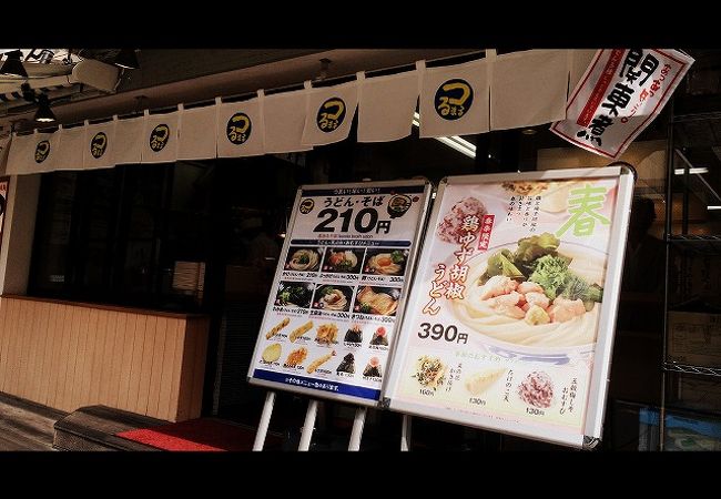 つめたい饂飩を食す。