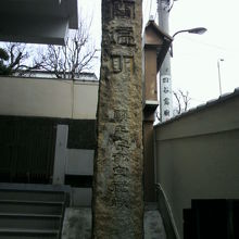 入口の横の厄除け祈願の標石柱です。観音坂の横にあります。