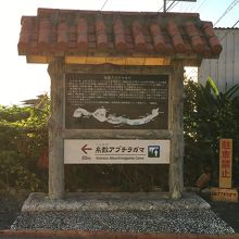 糸数アブチラガマ、概要、