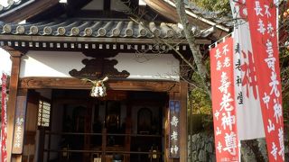 人々の迷いを除く仏、御本尊は寿老神を祀るお堂