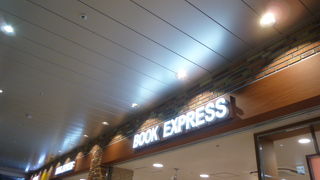 桜木町改札出てすぐの本屋さん。