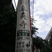 東福院坂から入る道もあります。裏門ですので閉まっている場合も