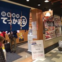 てっかまる 関西国際空港店