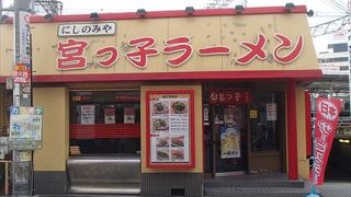 ここでは、リーズナブルな価格にてらーめんを食べる事ができるそんならーめん屋さんです。