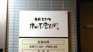 行列覚悟のうどん屋