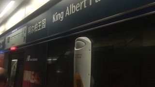 キングアルバートパーク駅