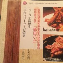 仙台では珍しい嶋田ハムもありました。