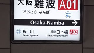 阪神電車も乗り入れています