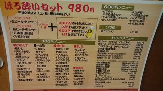 ほろ酔いセットがお徳