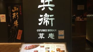 値段はそれなりにするが味は美味しい