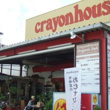 江坂公園の近くのオーガニックフーズと絵本の店