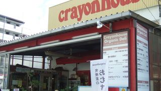 落合恵子さん主宰のオーガニック・フーズと絵本のお店