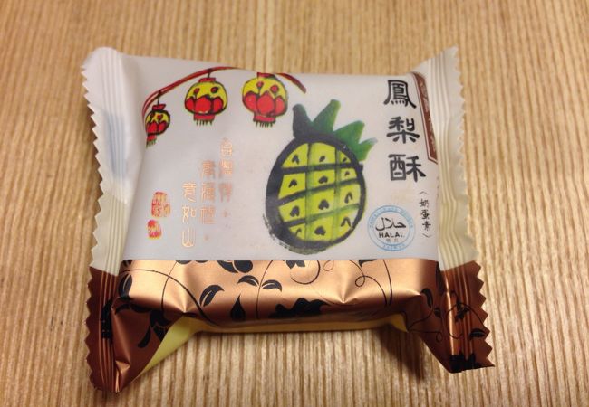 維格餅家 桃園国際空港 第一ターミナル店 クチコミ アクセス 営業時間 桃園 フォートラベル 維格餅家 桃園国際空港 第一ターミナル店 クチコミ アクセス 営業時間 桃園 フォートラベル