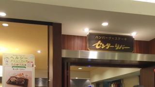 鉄板ハンバーグ