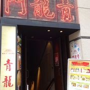 駅チカ広々半個室のある中華料理店